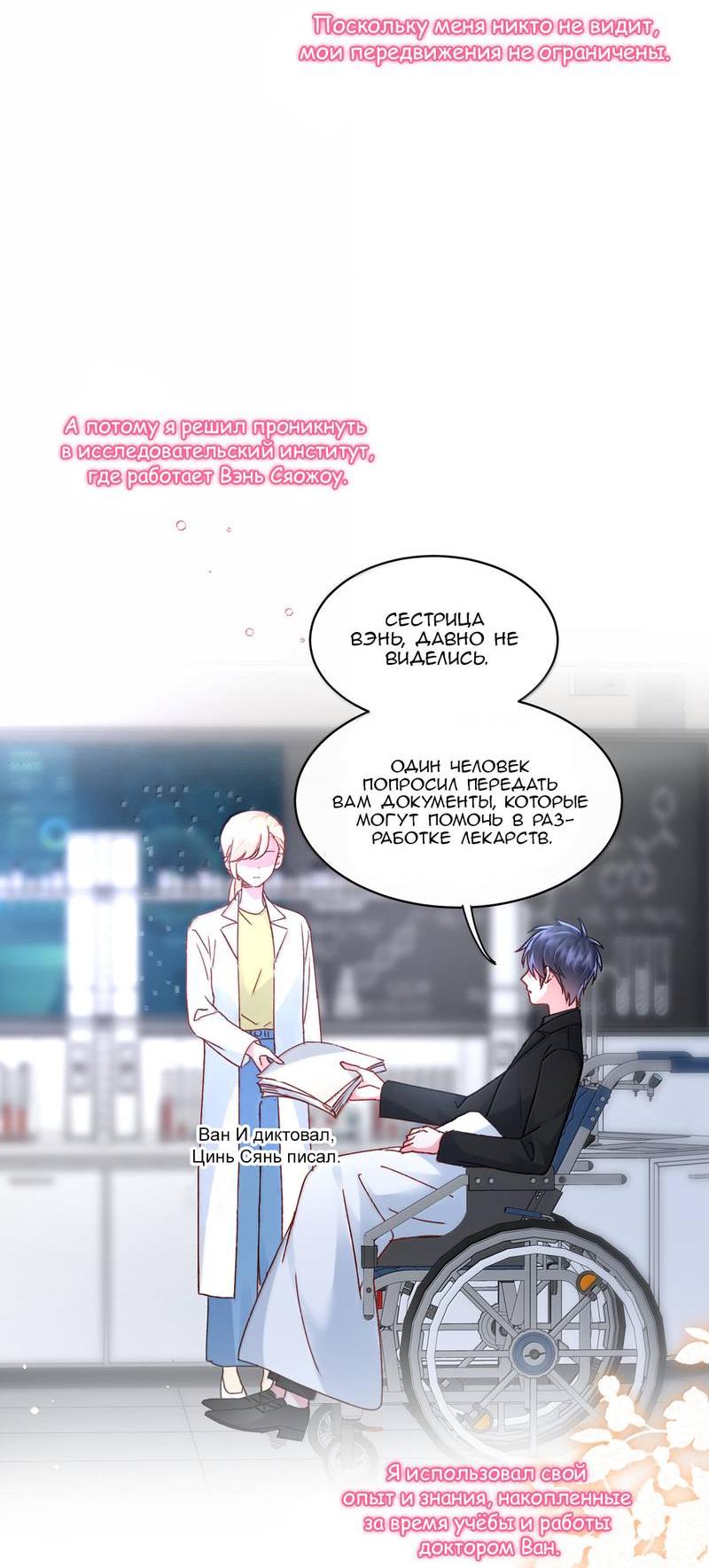 Манга Я хочу стать злодеем - Глава 134 Страница 6