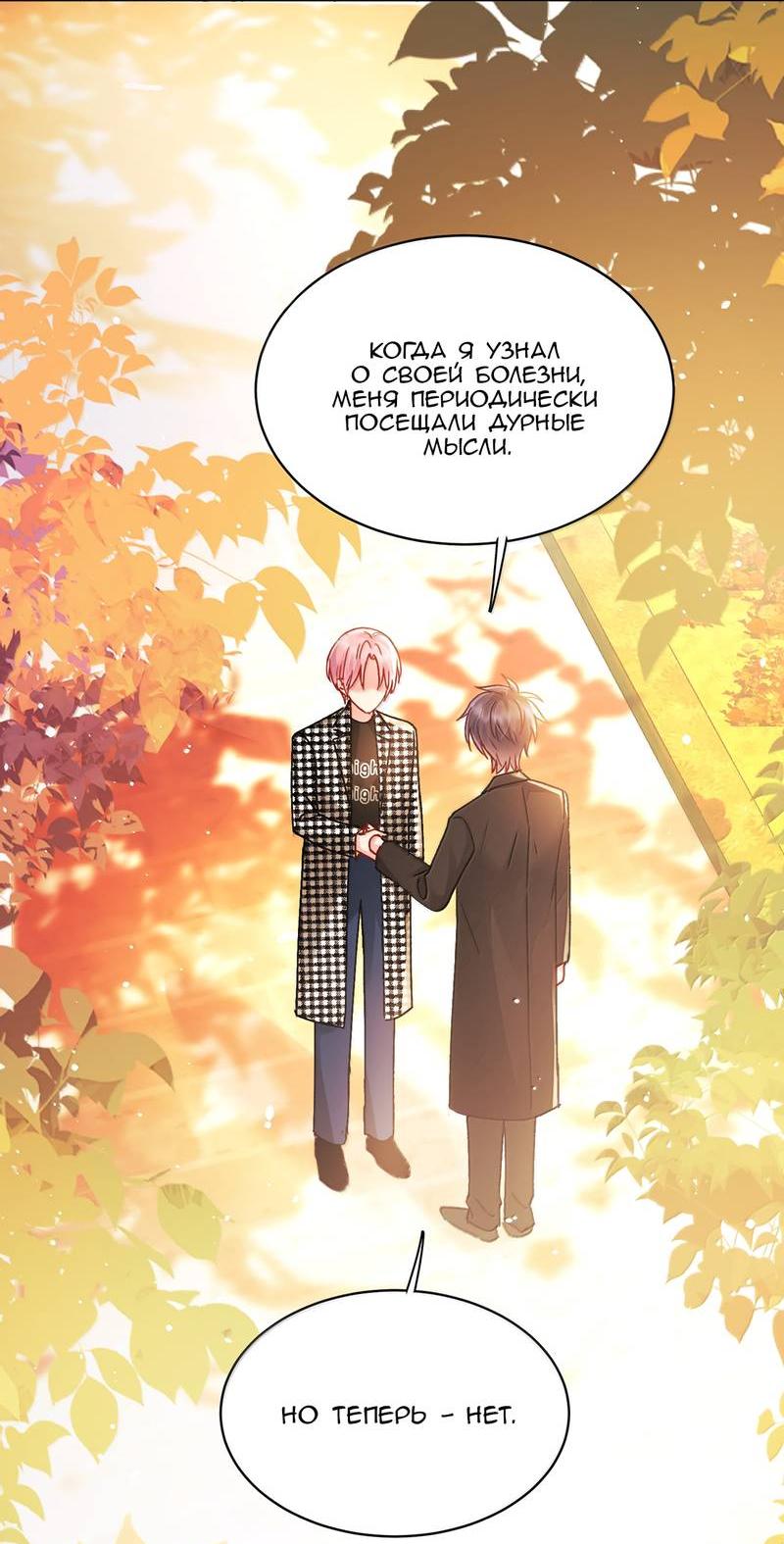 Манга Я хочу стать злодеем - Глава 134 Страница 28