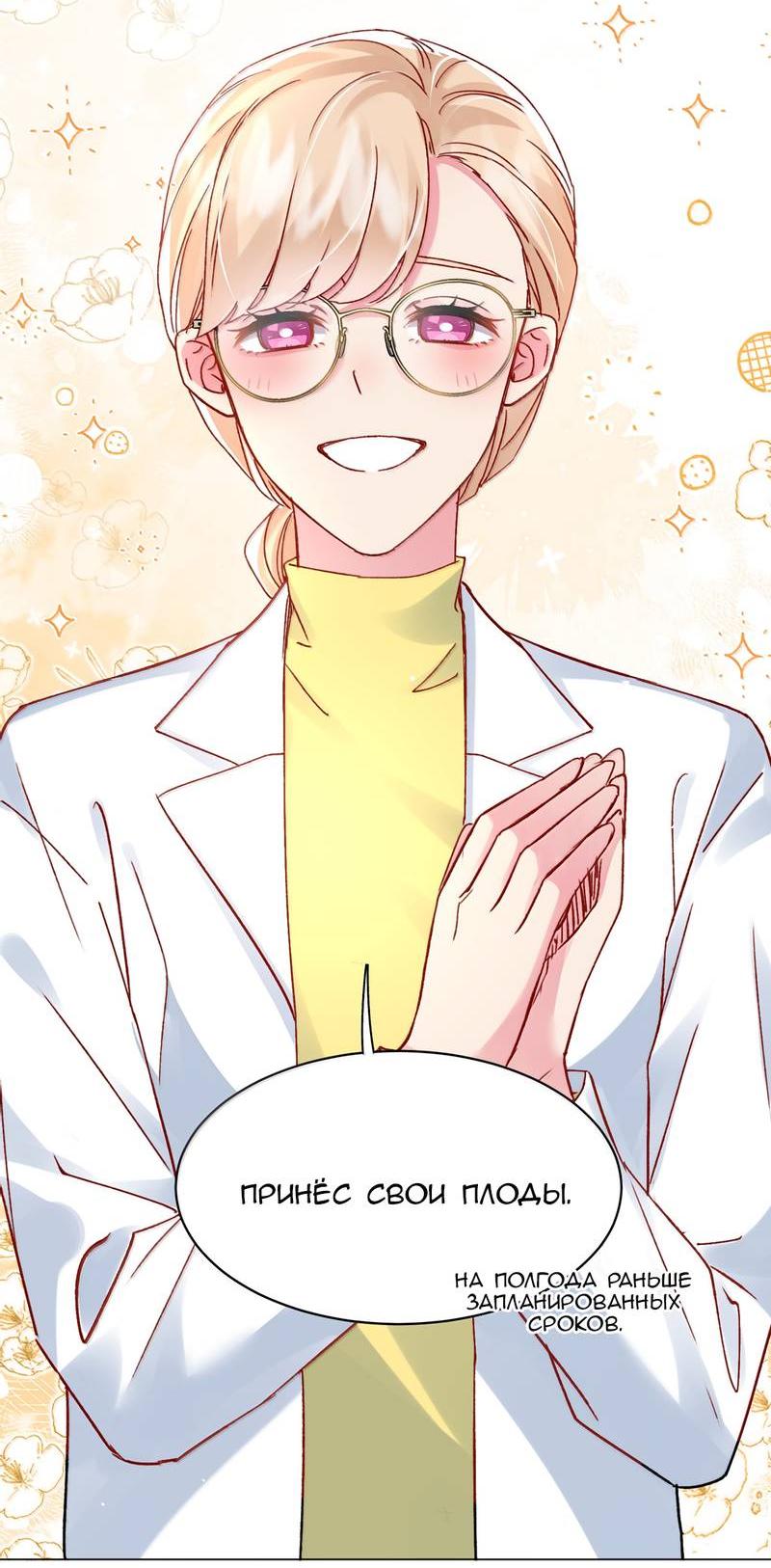 Манга Я хочу стать злодеем - Глава 134 Страница 12
