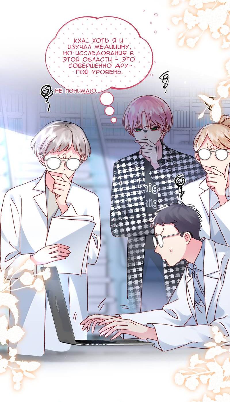 Манга Я хочу стать злодеем - Глава 134 Страница 7