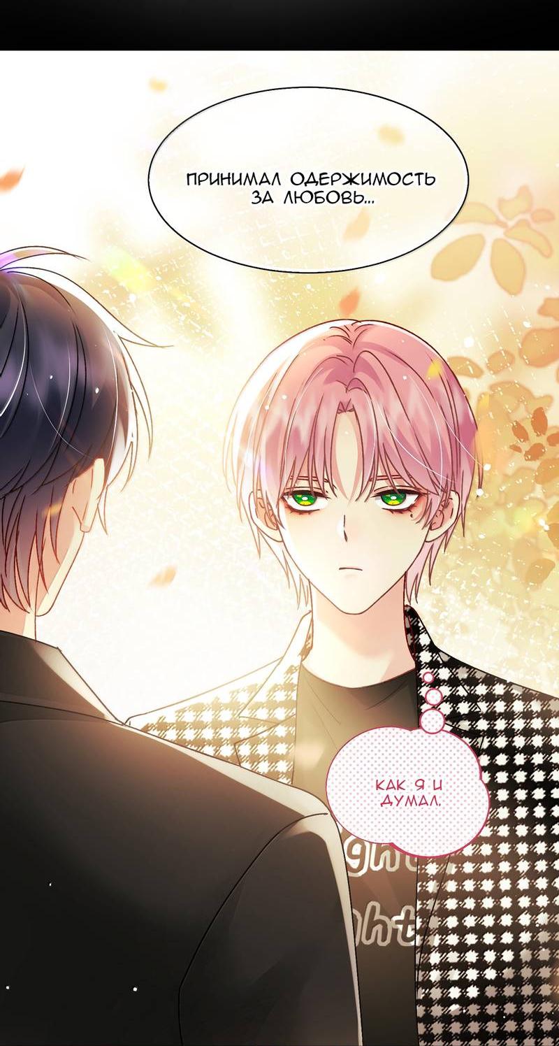 Манга Я хочу стать злодеем - Глава 134 Страница 30