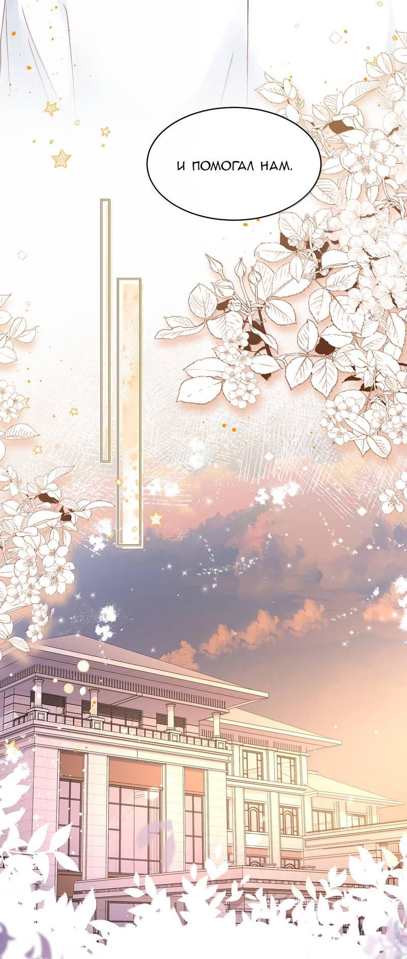 Манга Я хочу стать злодеем - Глава 134 Страница 20