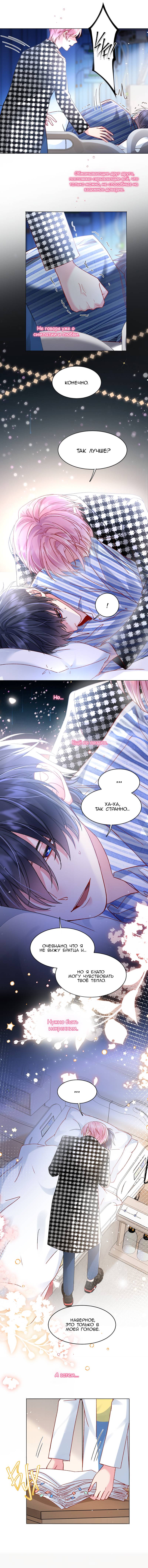 Манга Я хочу стать злодеем - Глава 134 Страница 10