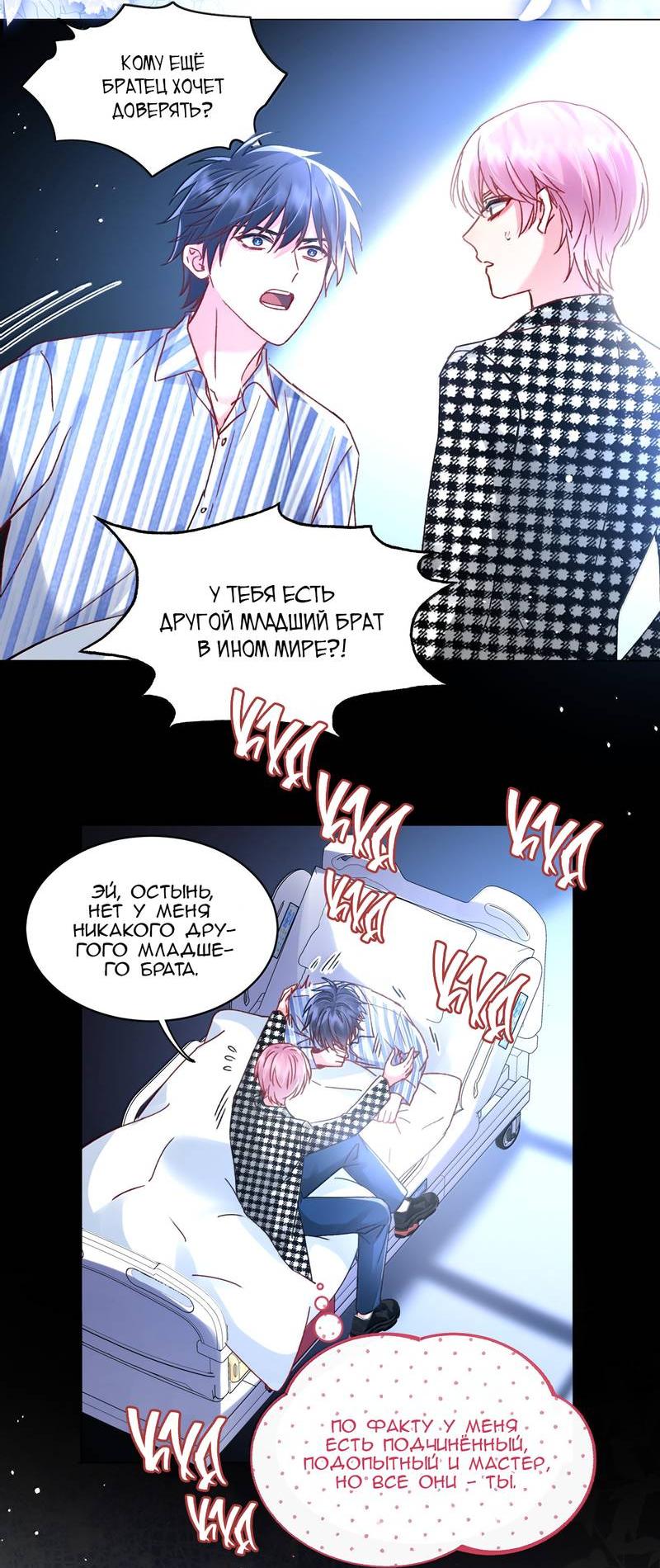 Манга Я хочу стать злодеем - Глава 134 Страница 3