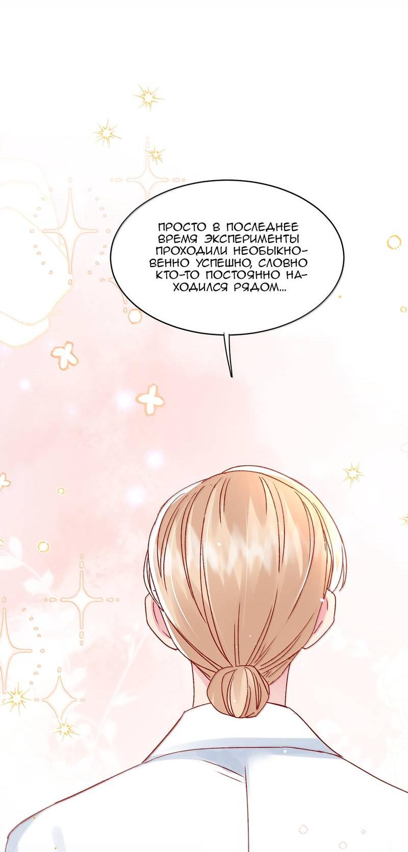 Манга Я хочу стать злодеем - Глава 134 Страница 19