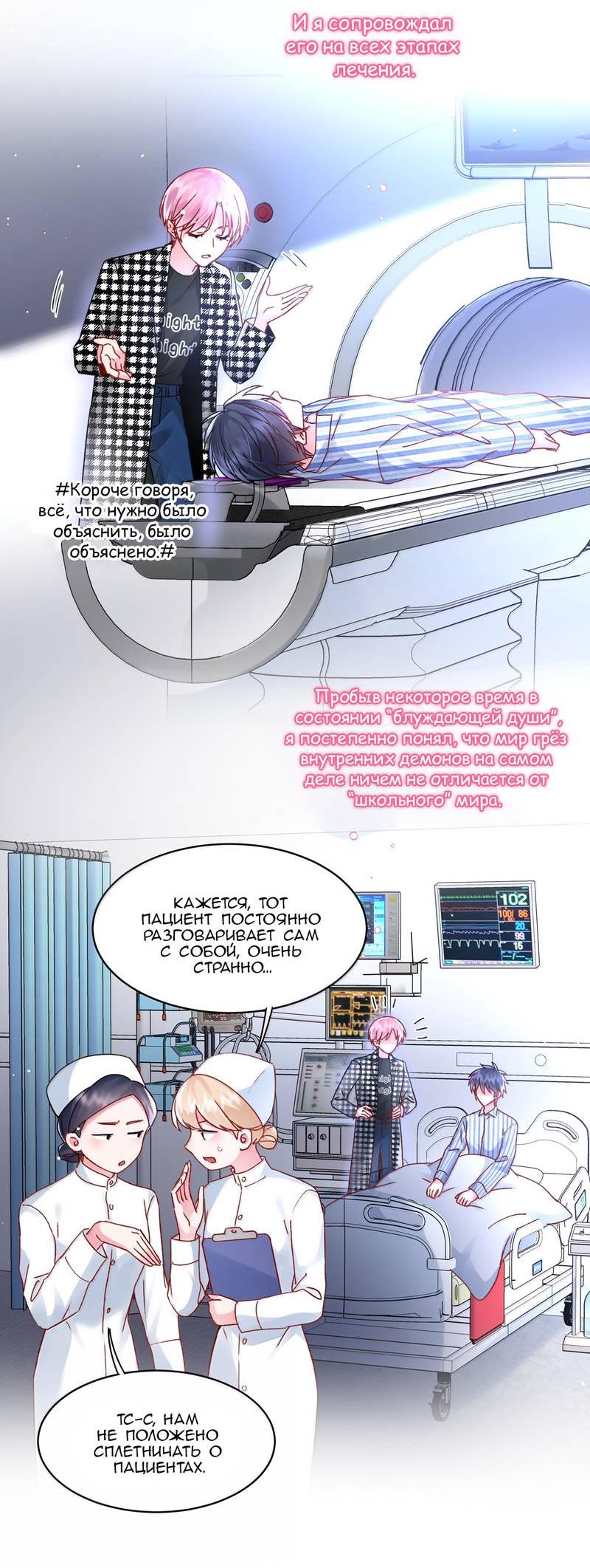 Манга Я хочу стать злодеем - Глава 134 Страница 5