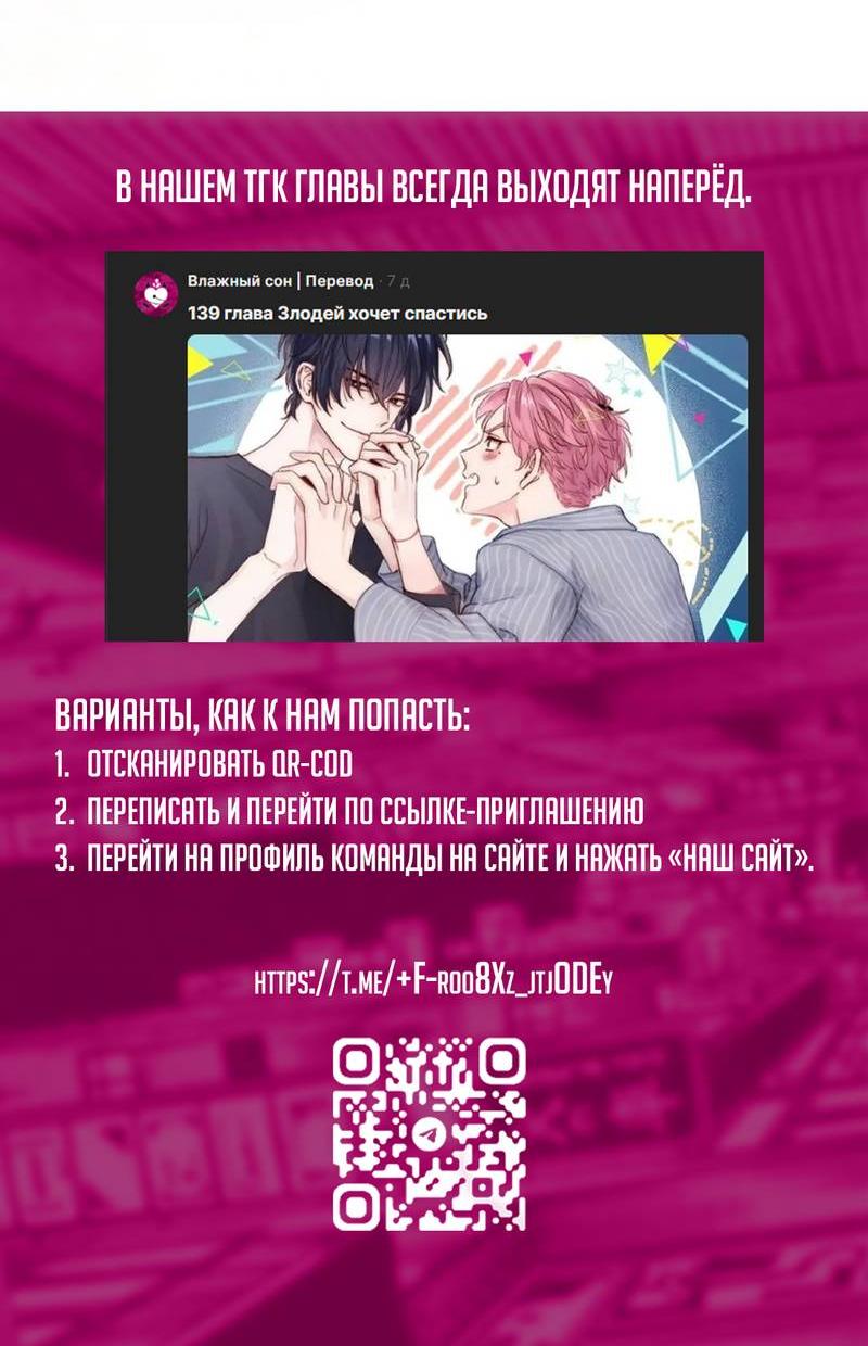 Манга Я хочу стать злодеем - Глава 134 Страница 32