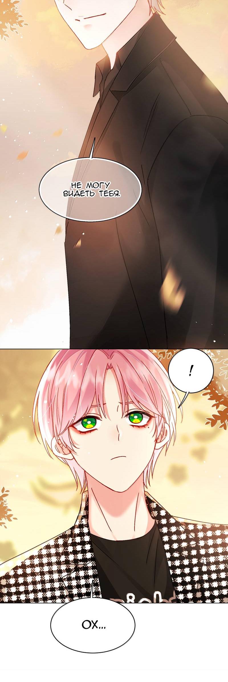 Манга Я хочу стать злодеем - Глава 134 Страница 25