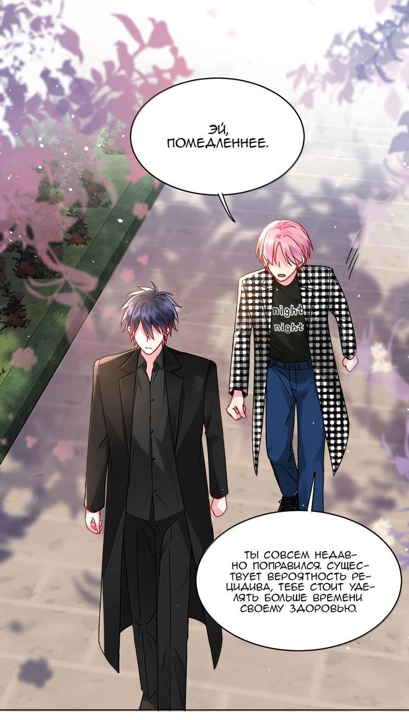 Манга Я хочу стать злодеем - Глава 134 Страница 21