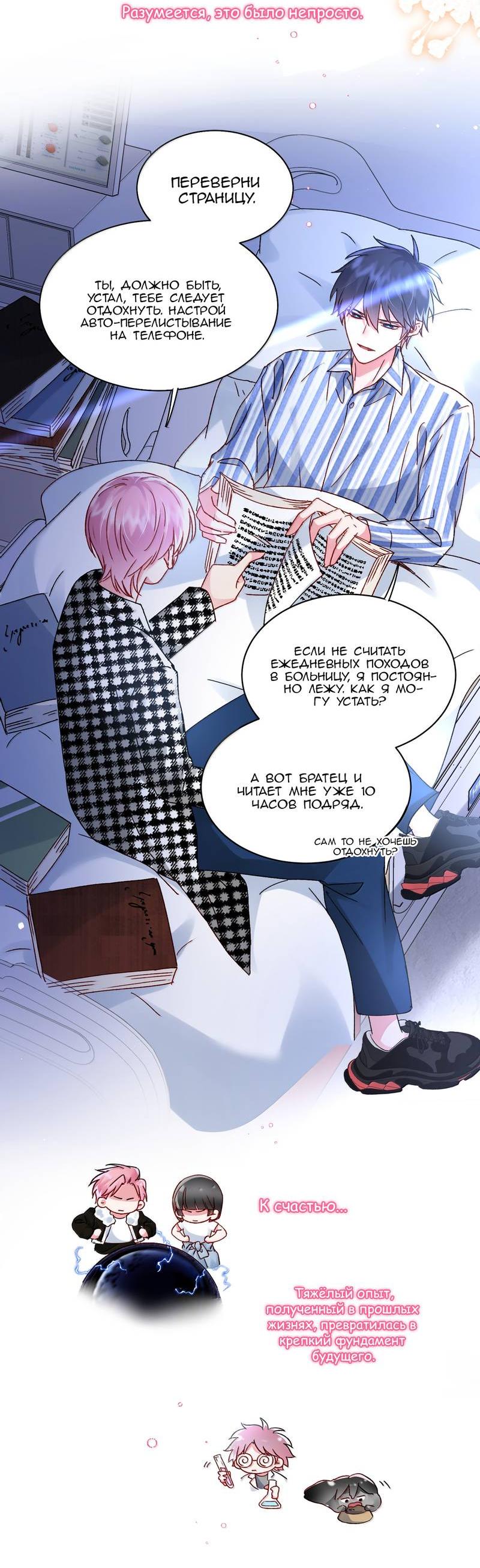 Манга Я хочу стать злодеем - Глава 134 Страница 8