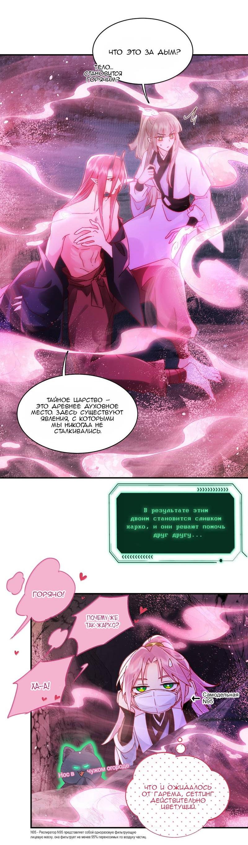 Манга Я хочу стать злодеем - Глава 136 Страница 7