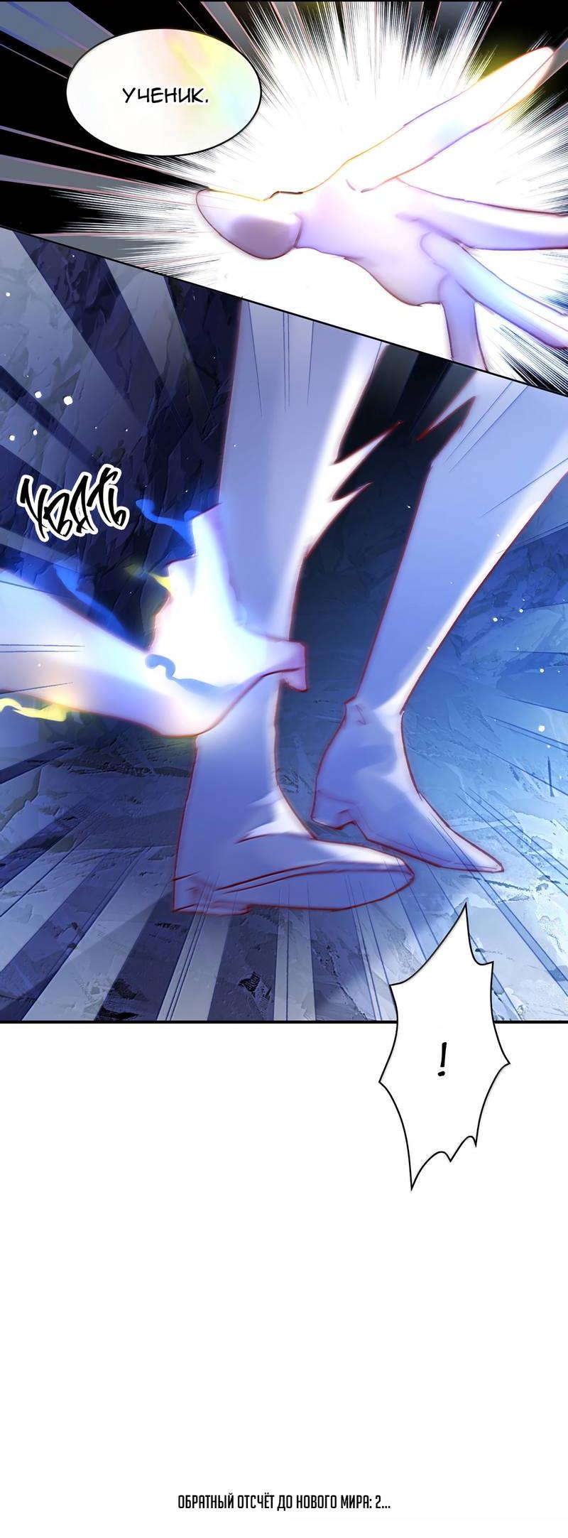 Манга Я хочу стать злодеем - Глава 136 Страница 34