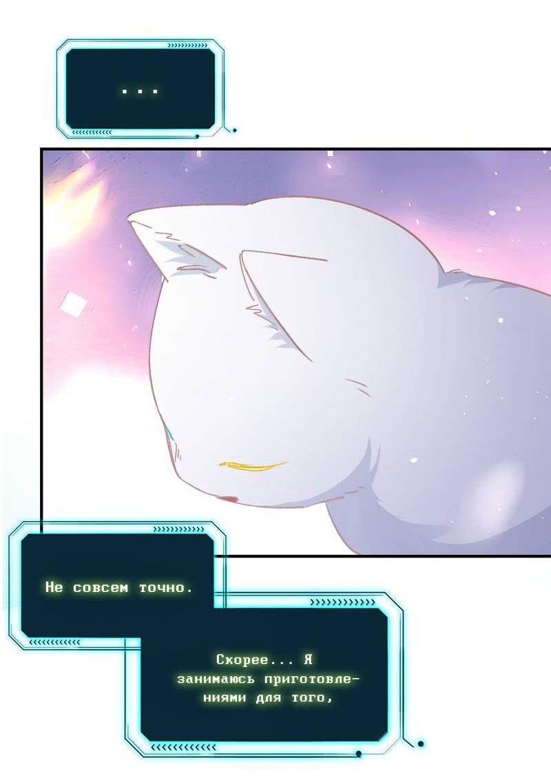 Манга Я хочу стать злодеем - Глава 136 Страница 26