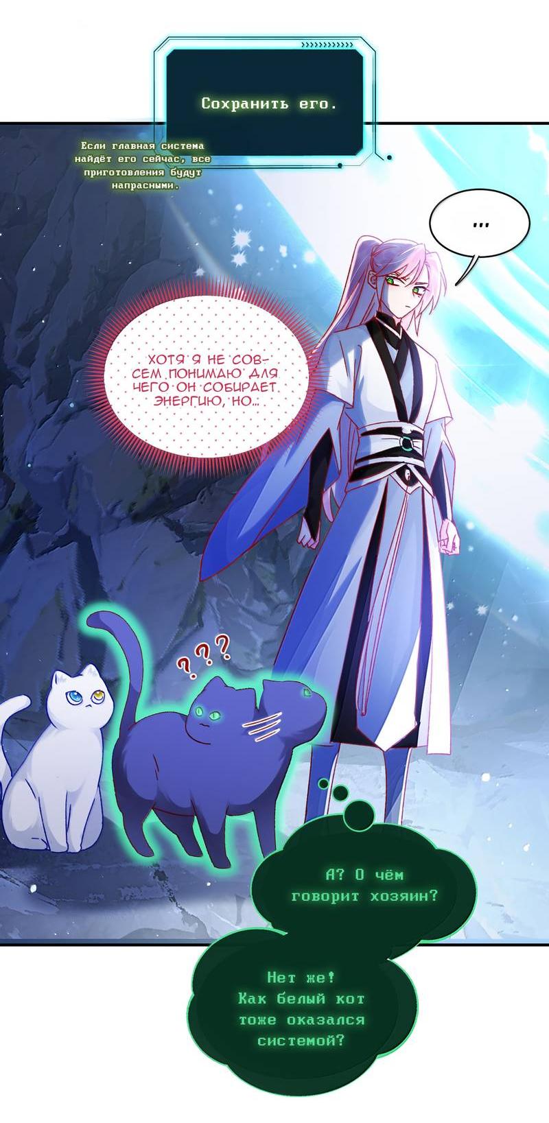 Манга Я хочу стать злодеем - Глава 136 Страница 24