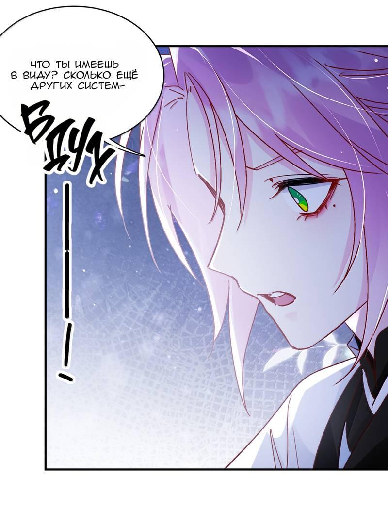 Манга Я хочу стать злодеем - Глава 136 Страница 28