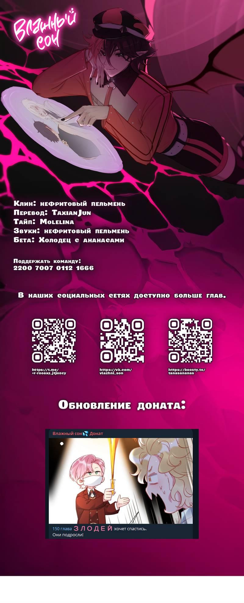 Манга Я хочу стать злодеем - Глава 136 Страница 1