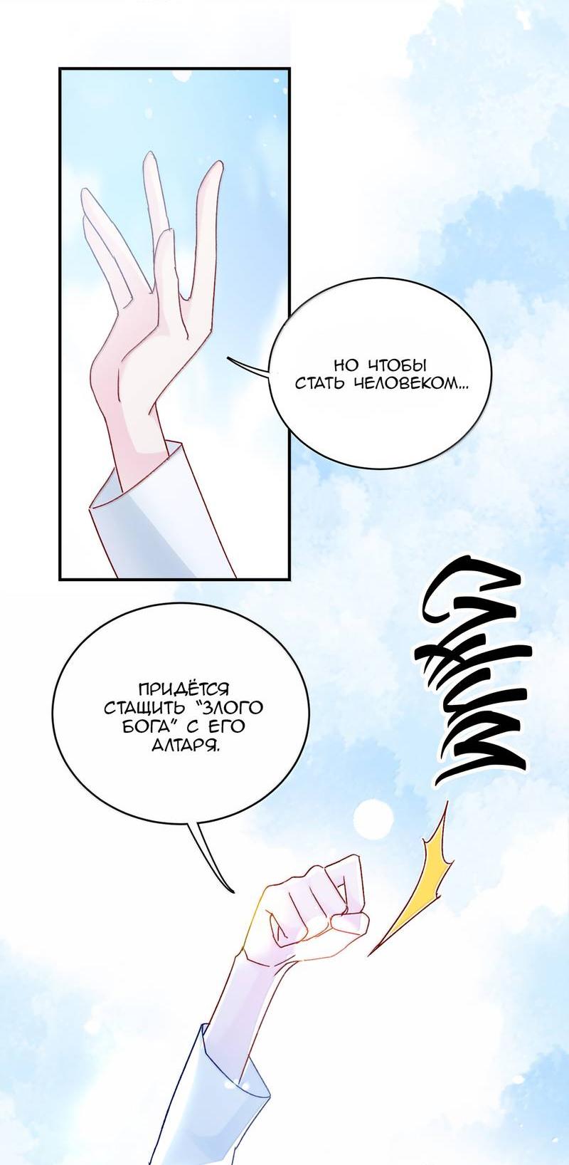 Манга Я хочу стать злодеем - Глава 136 Страница 16
