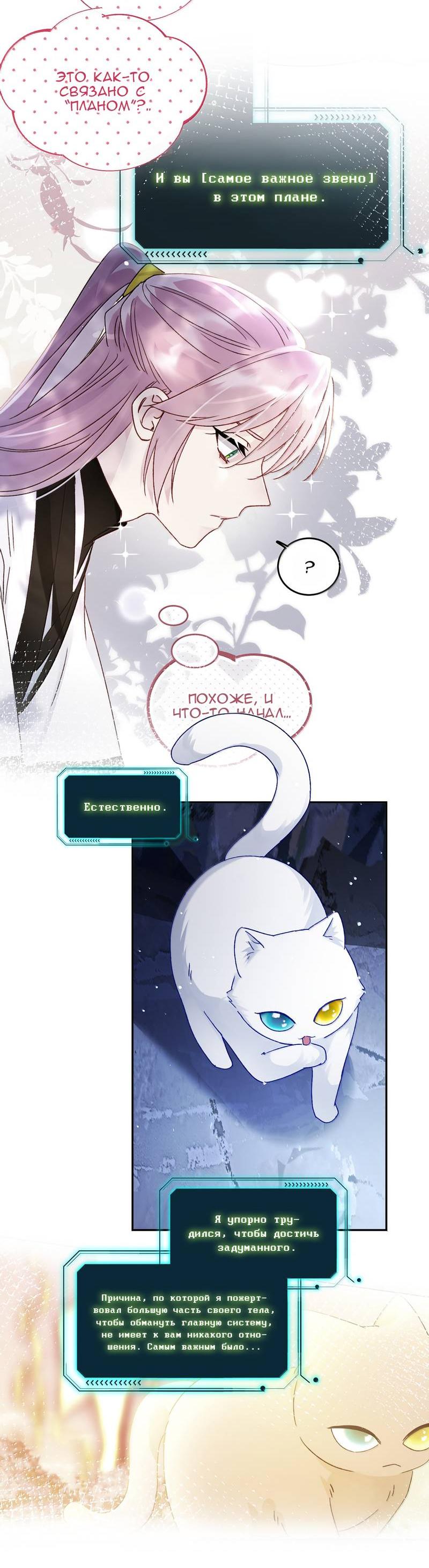 Манга Я хочу стать злодеем - Глава 136 Страница 23