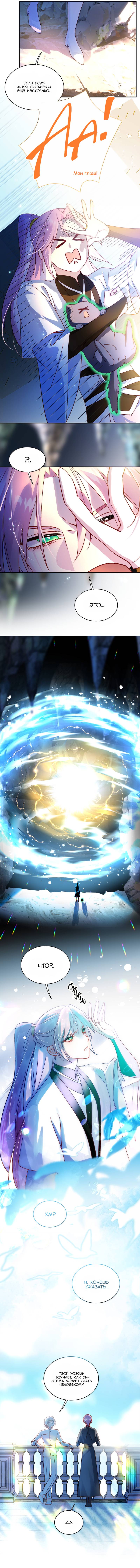 Манга Я хочу стать злодеем - Глава 136 Страница 14