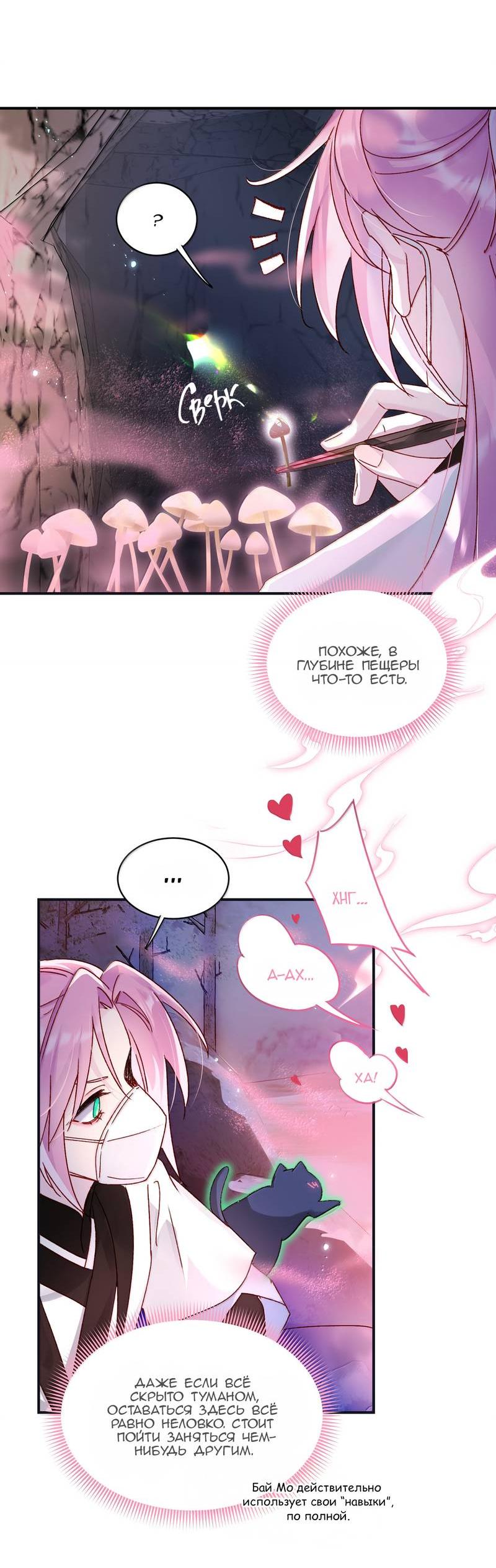 Манга Я хочу стать злодеем - Глава 136 Страница 10