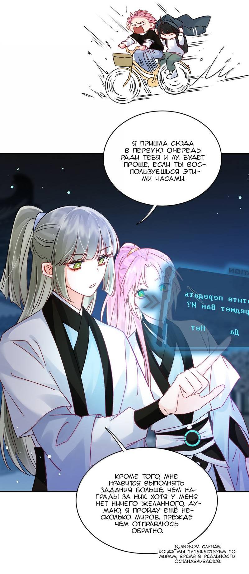 Манга Я хочу стать злодеем - Глава 135 Страница 28