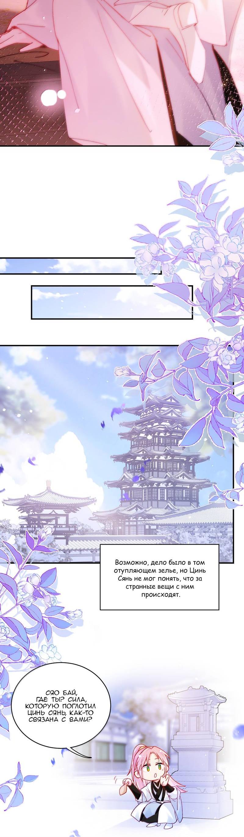 Манга Я хочу стать злодеем - Глава 135 Страница 22