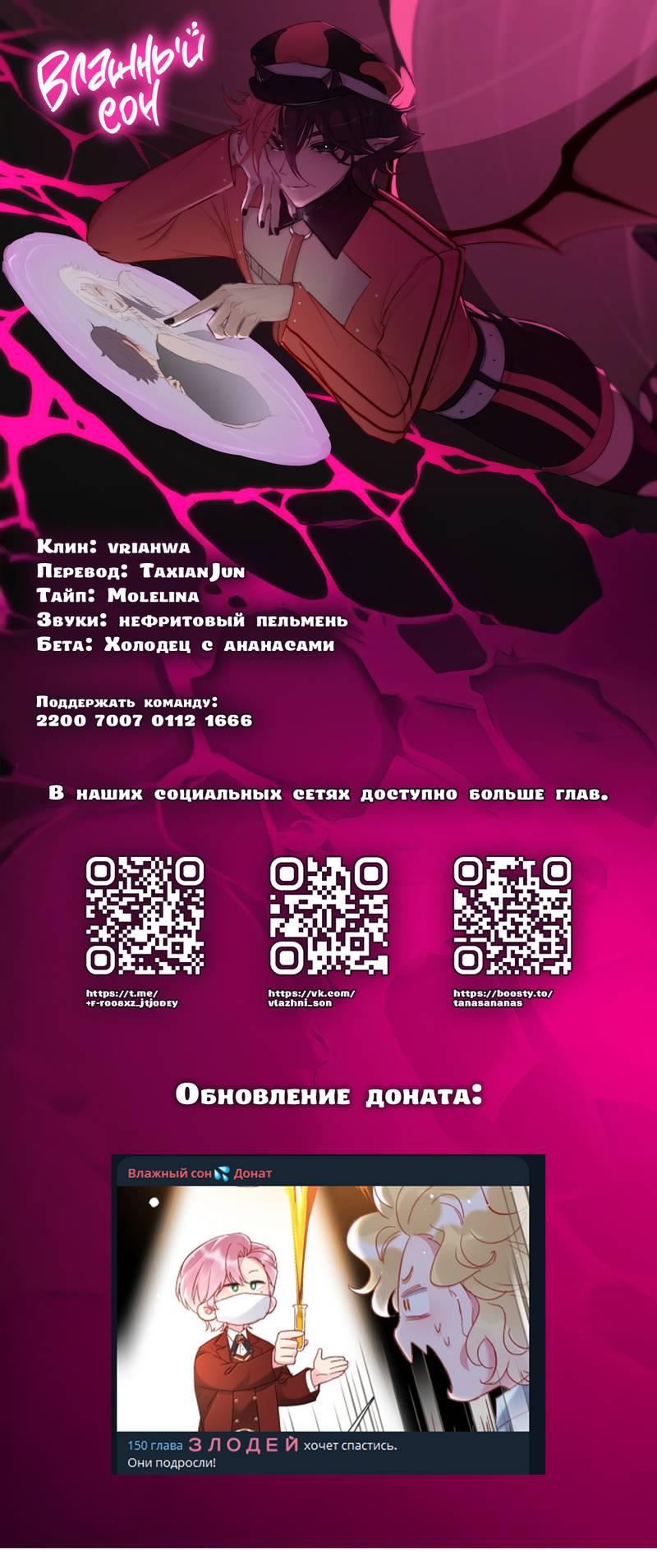 Манга Я хочу стать злодеем - Глава 135 Страница 1