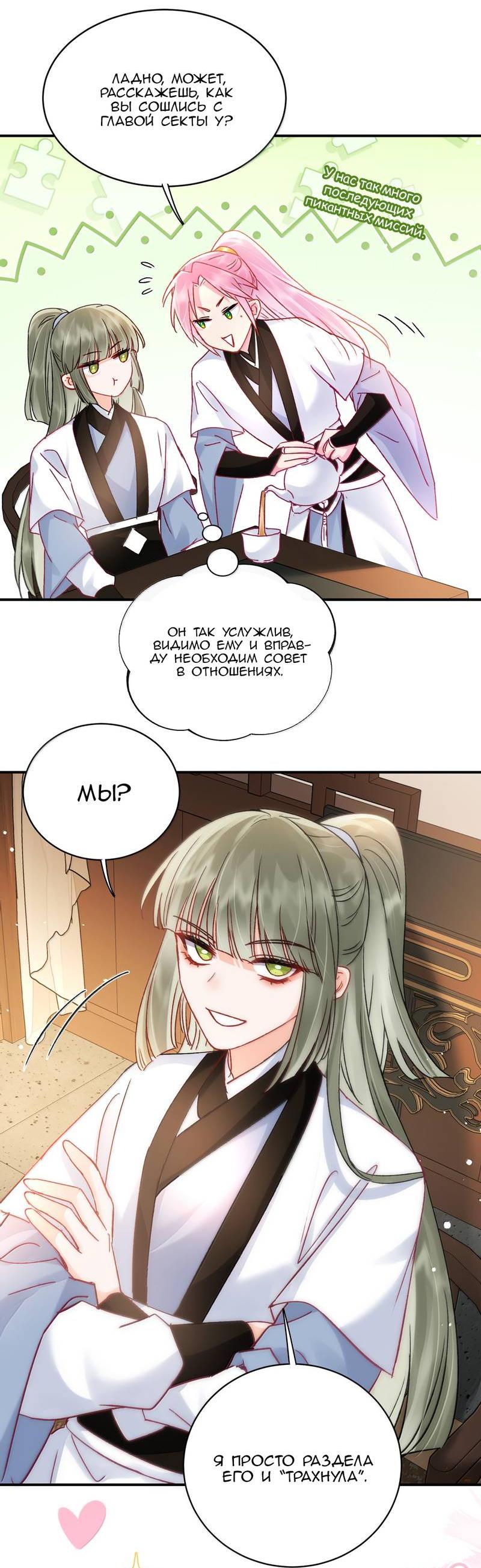 Манга Я хочу стать злодеем - Глава 135 Страница 42