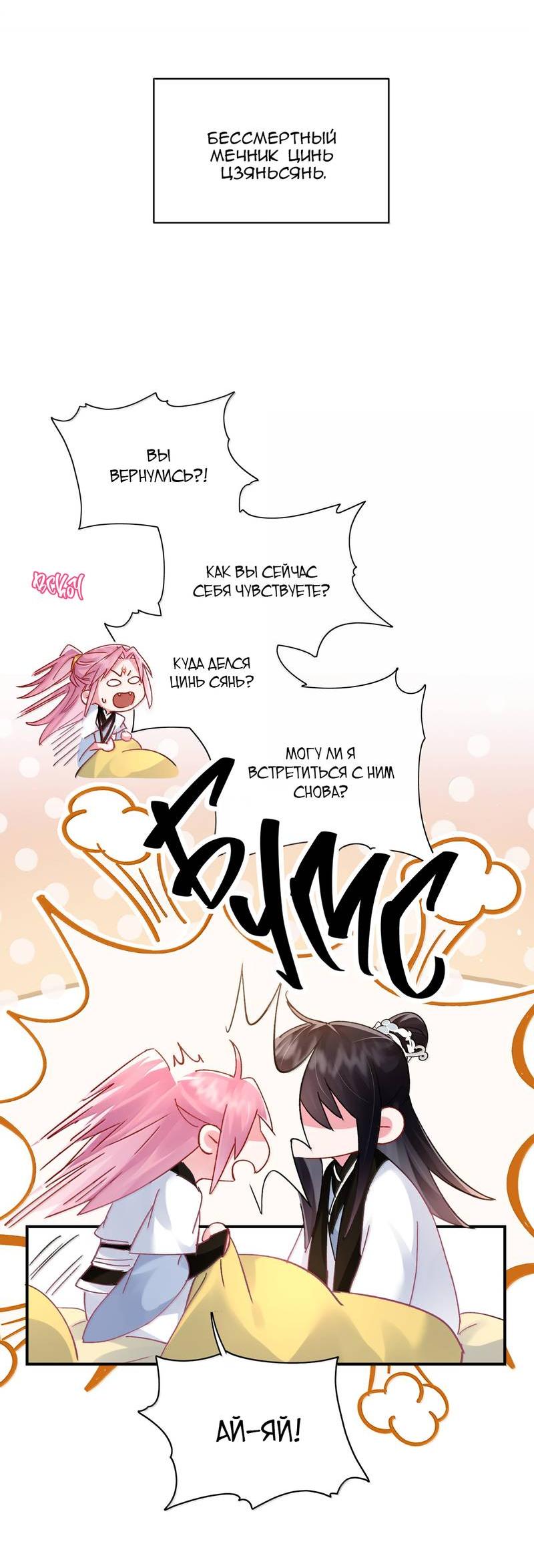 Манга Я хочу стать злодеем - Глава 135 Страница 12