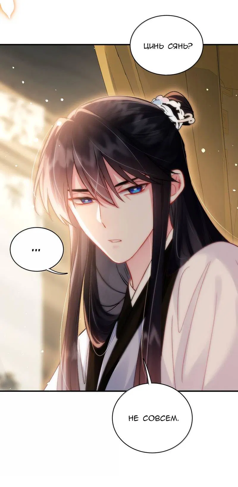 Манга Я хочу стать злодеем - Глава 135 Страница 9