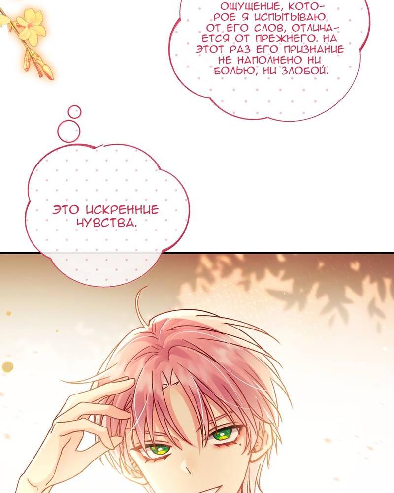 Манга Я хочу стать злодеем - Глава 135 Страница 5