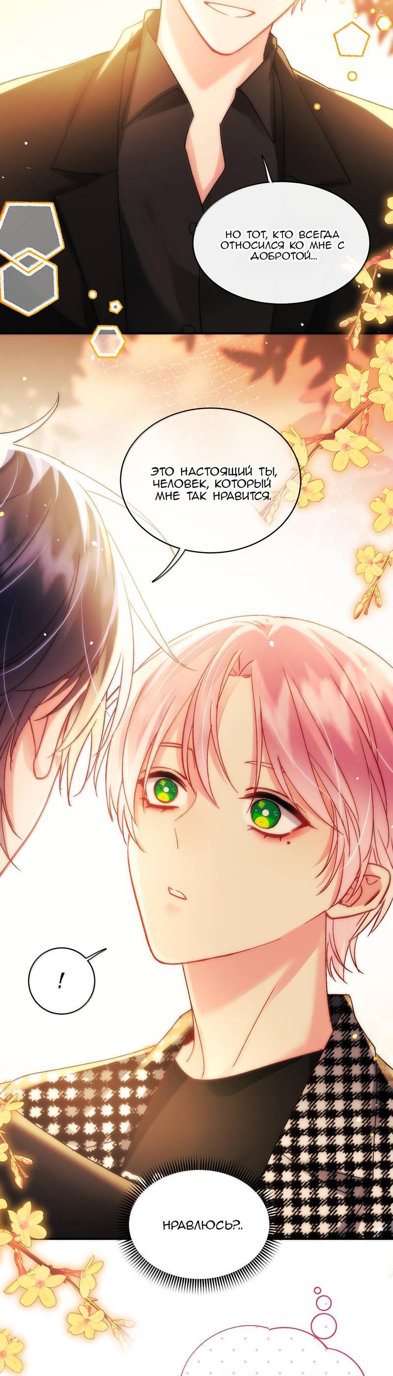 Манга Я хочу стать злодеем - Глава 135 Страница 4