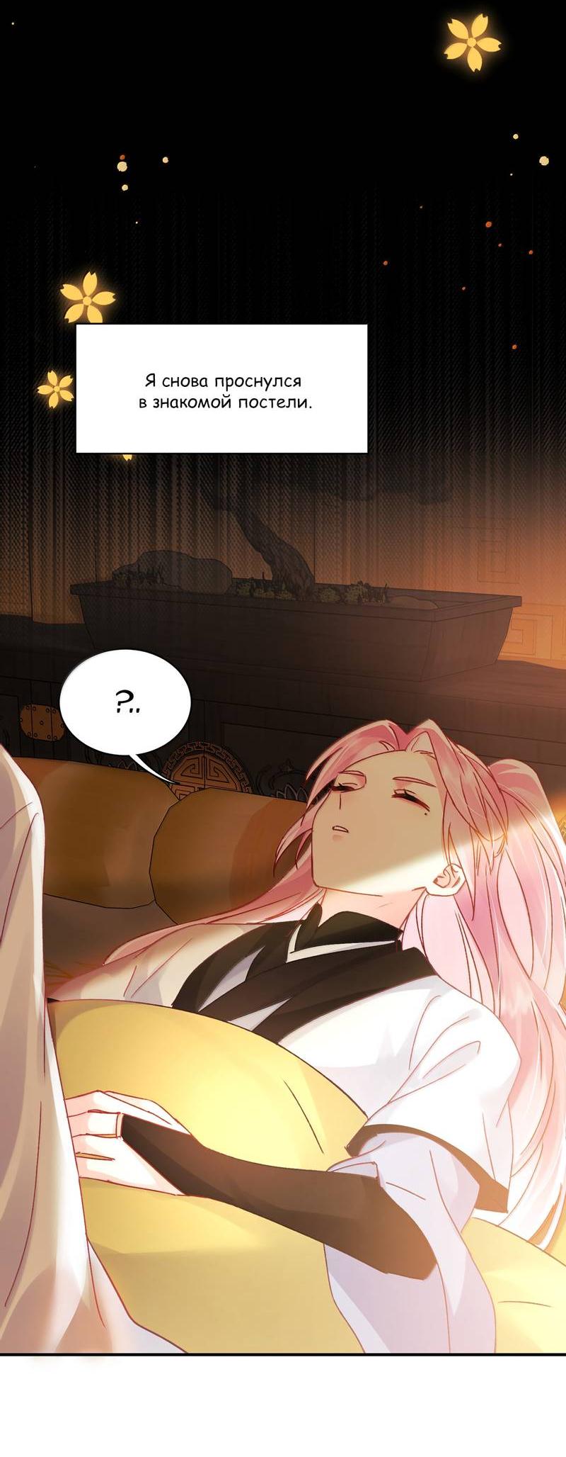 Манга Я хочу стать злодеем - Глава 135 Страница 7