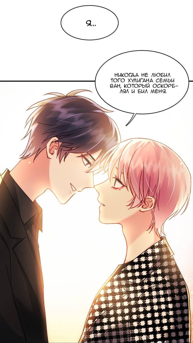 Манга Я хочу стать злодеем - Глава 135 Страница 2