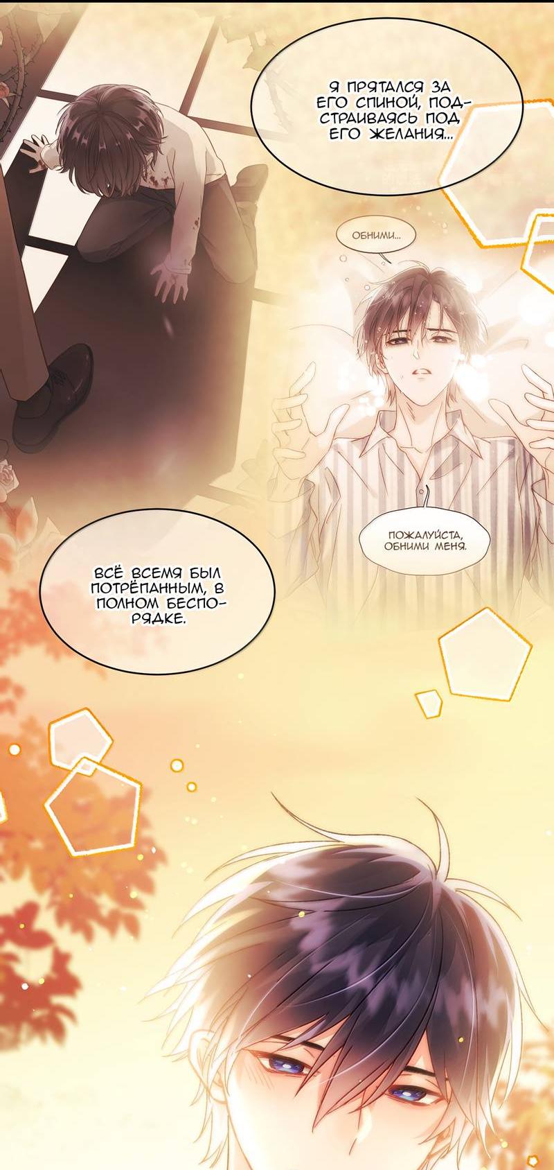 Манга Я хочу стать злодеем - Глава 135 Страница 3