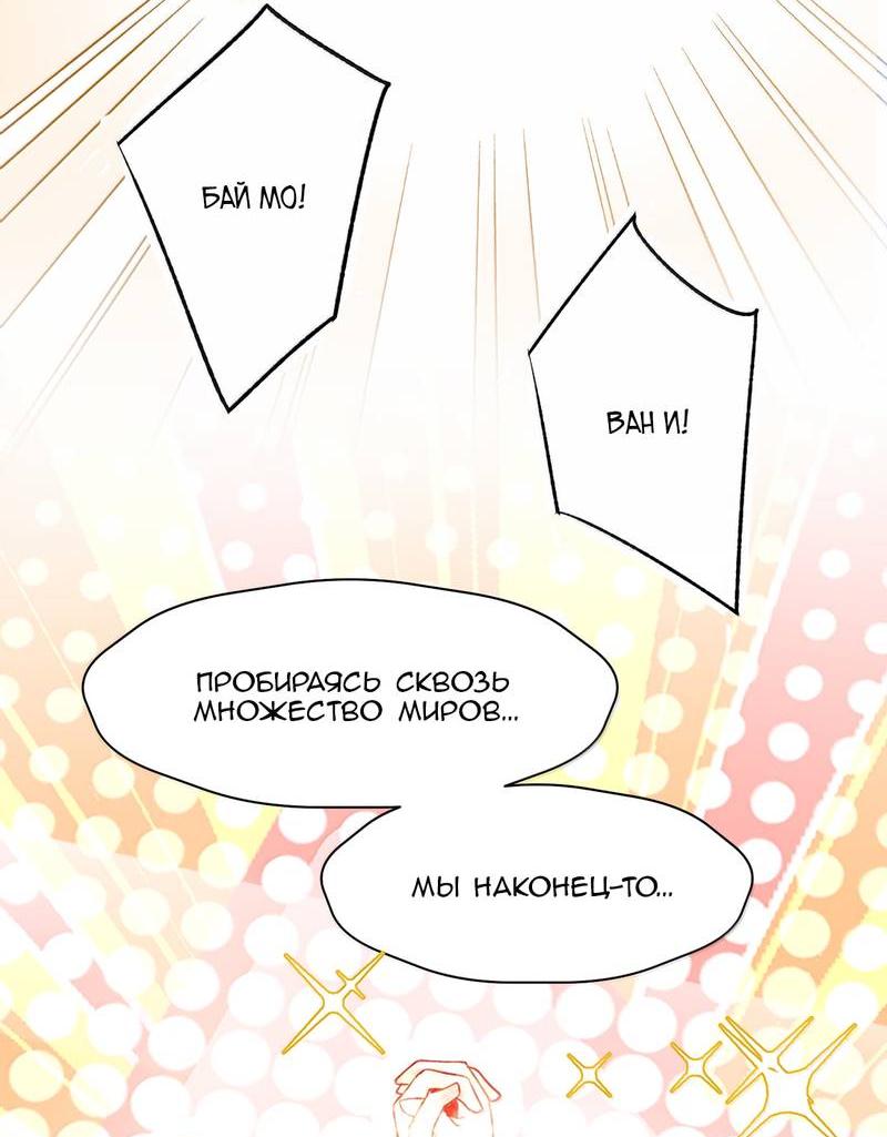 Манга Я хочу стать злодеем - Глава 135 Страница 25