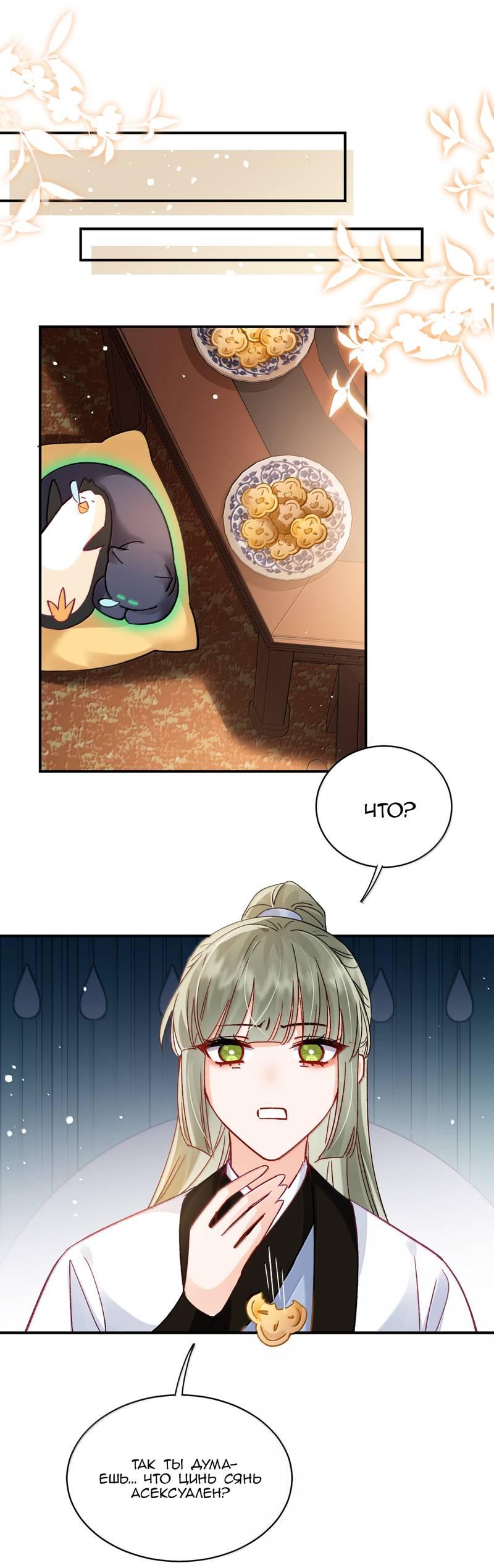 Манга Я хочу стать злодеем - Глава 135 Страница 32