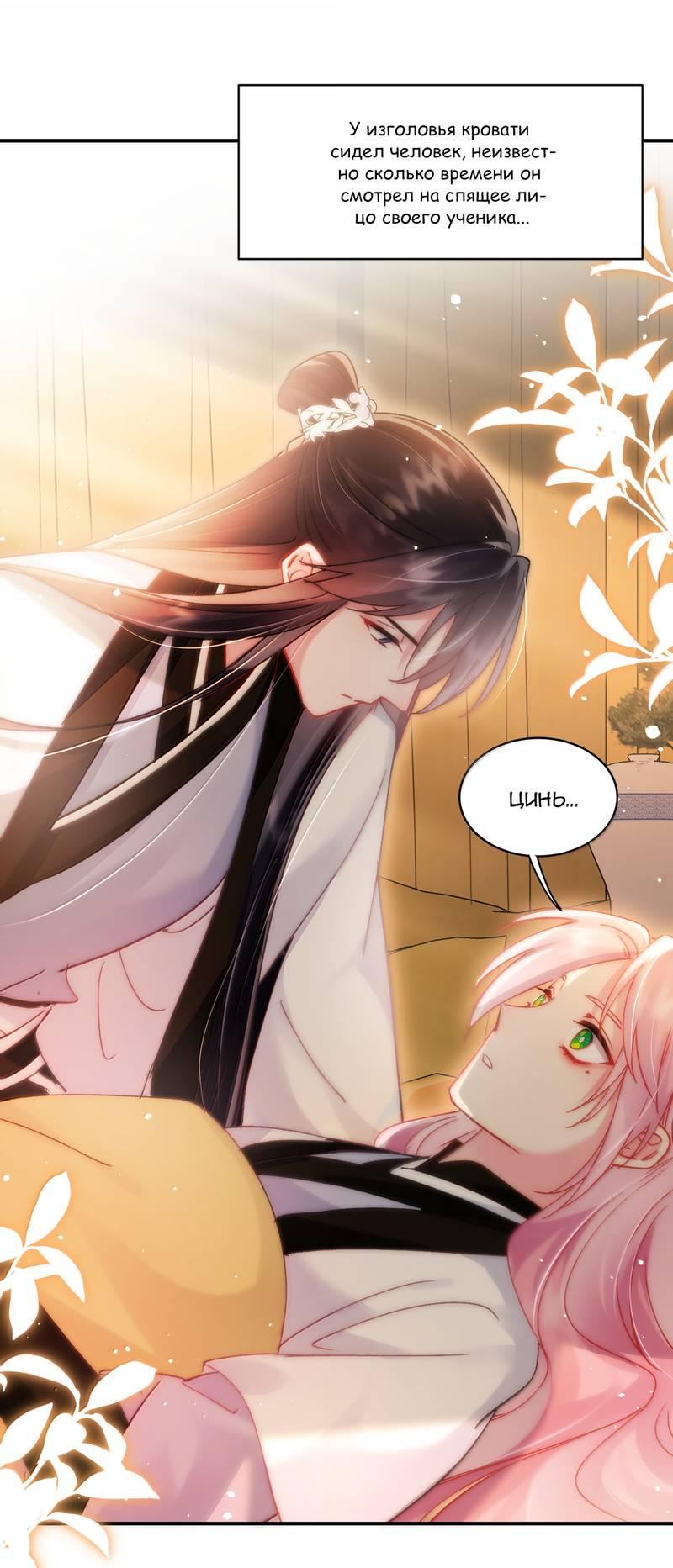 Манга Я хочу стать злодеем - Глава 135 Страница 8