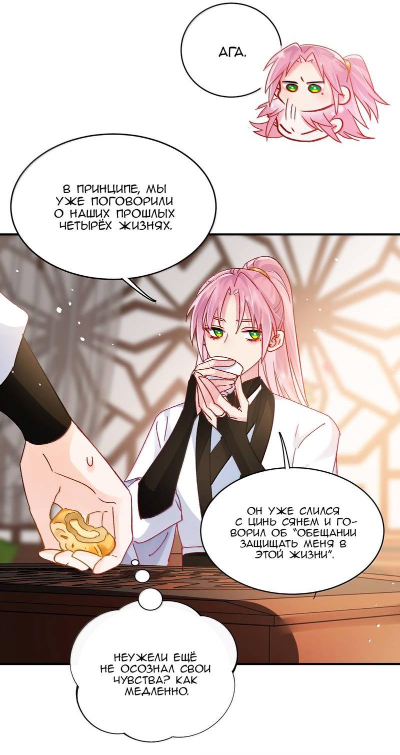 Манга Я хочу стать злодеем - Глава 135 Страница 33