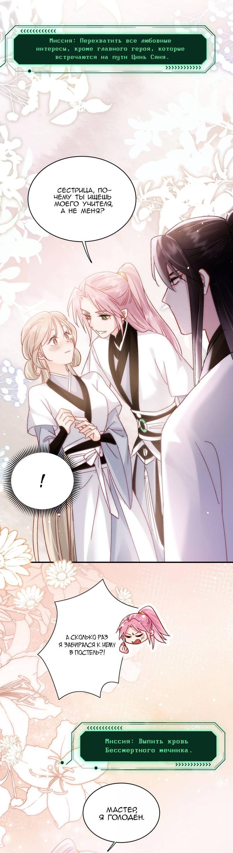 Манга Я хочу стать злодеем - Глава 135 Страница 35