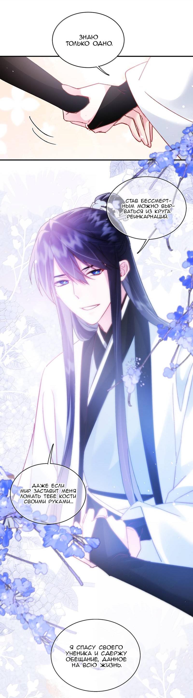 Манга Я хочу стать злодеем - Глава 135 Страница 17