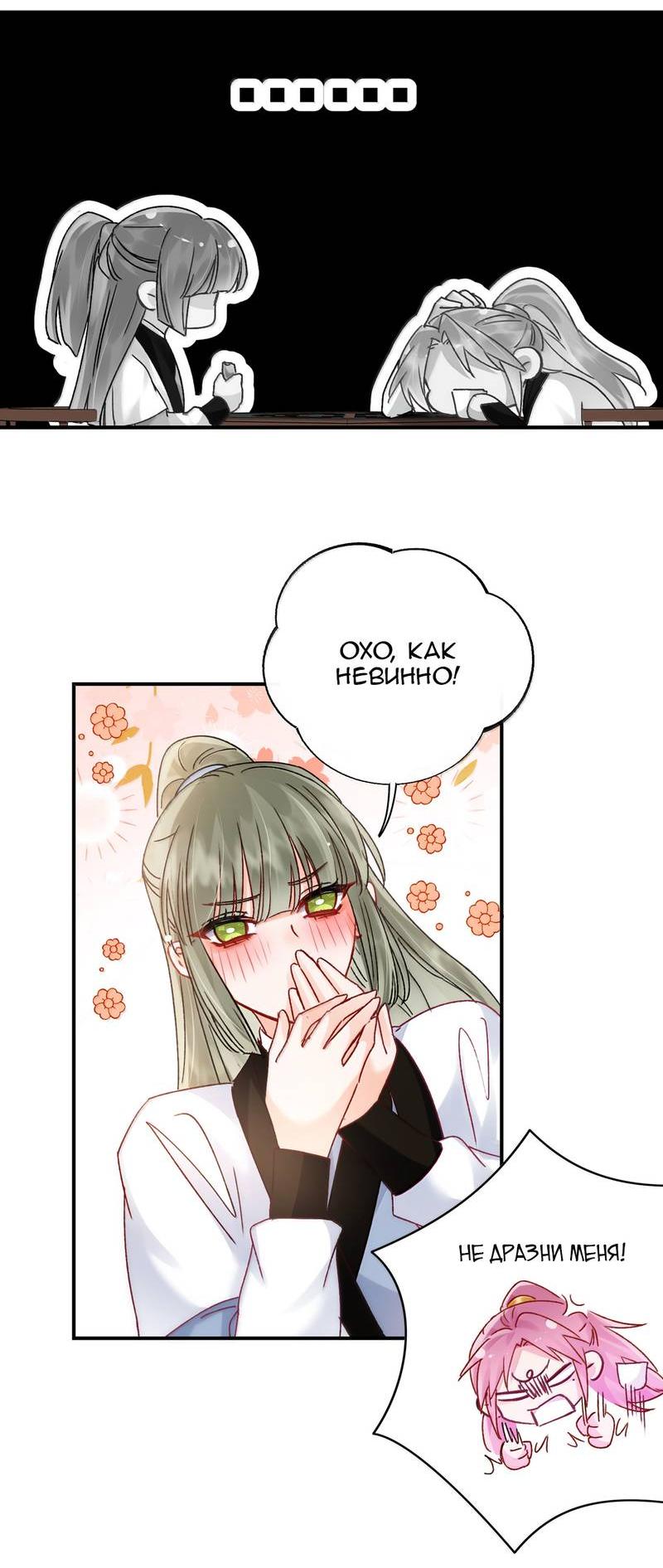 Манга Я хочу стать злодеем - Глава 135 Страница 41
