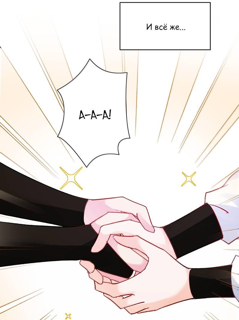 Манга Я хочу стать злодеем - Глава 135 Страница 24
