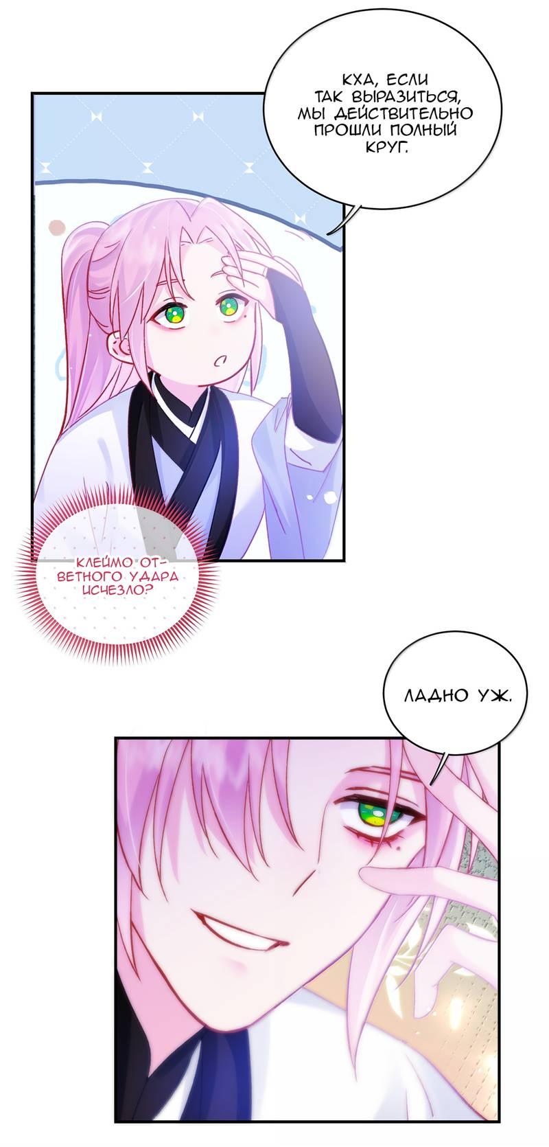 Манга Я хочу стать злодеем - Глава 135 Страница 20