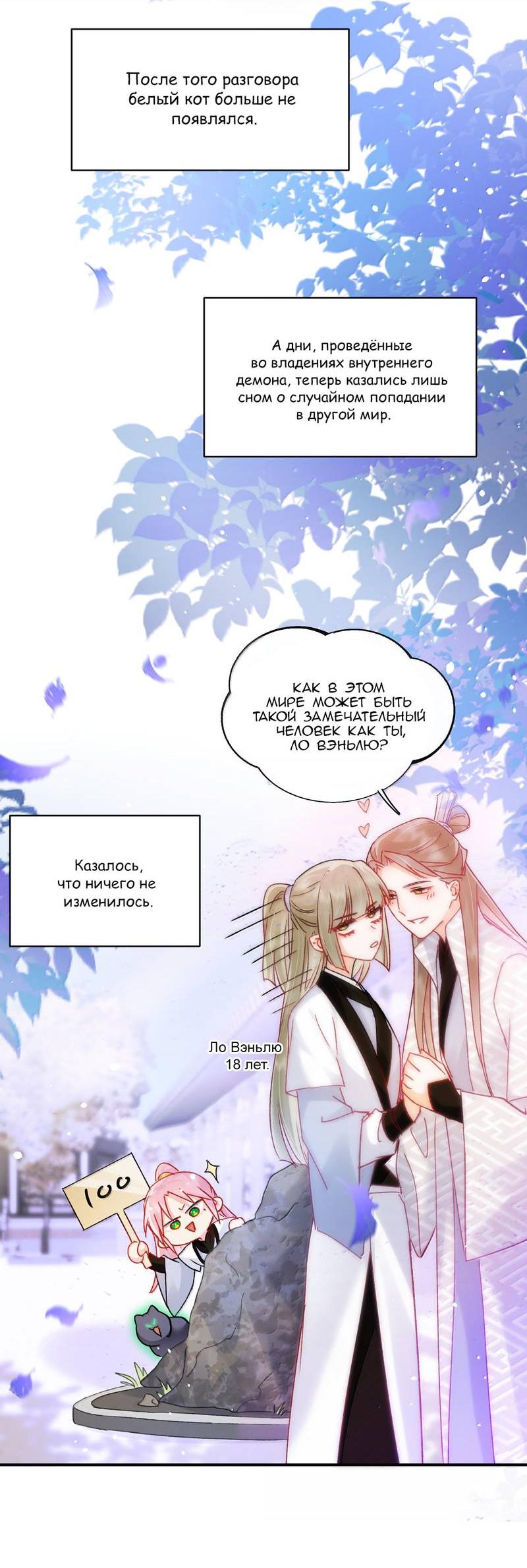 Манга Я хочу стать злодеем - Глава 135 Страница 23