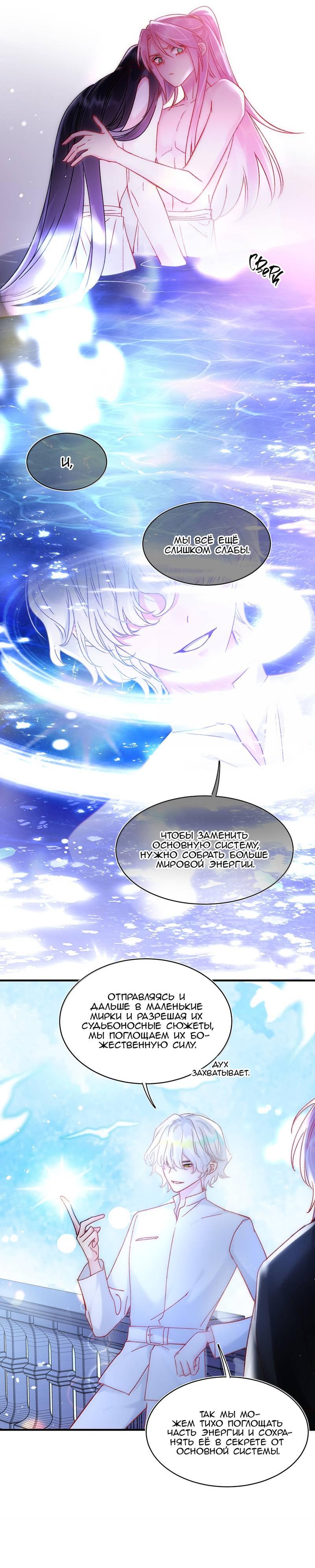 Манга Я хочу стать злодеем - Глава 137 Страница 29