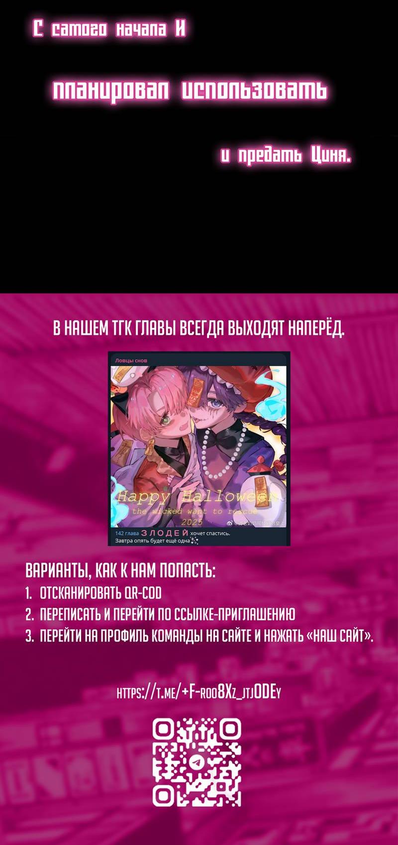 Манга Я хочу стать злодеем - Глава 137 Страница 36