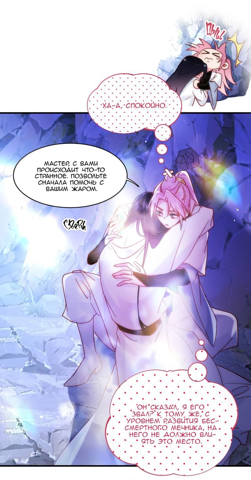 Манга Я хочу стать злодеем - Глава 137 Страница 7