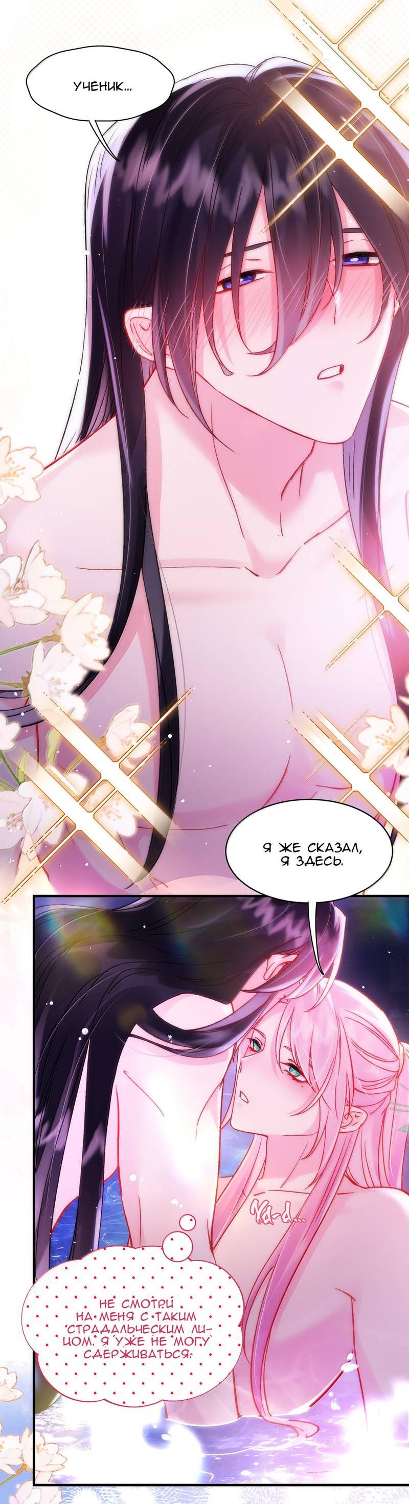 Манга Я хочу стать злодеем - Глава 137 Страница 14