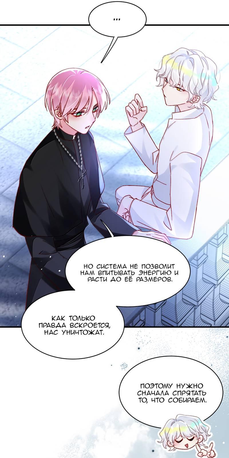 Манга Я хочу стать злодеем - Глава 137 Страница 30